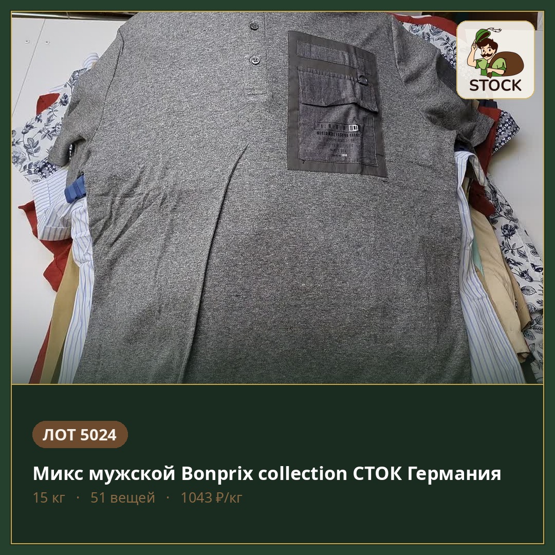 5024(2Р) Микс мужской collection СТОК( Германия)