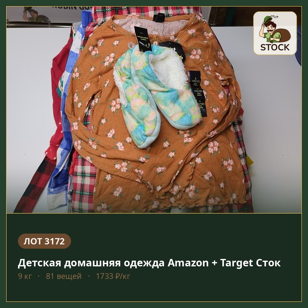 3172(1г) Детская домашняя одежда Amazon+Target Сток